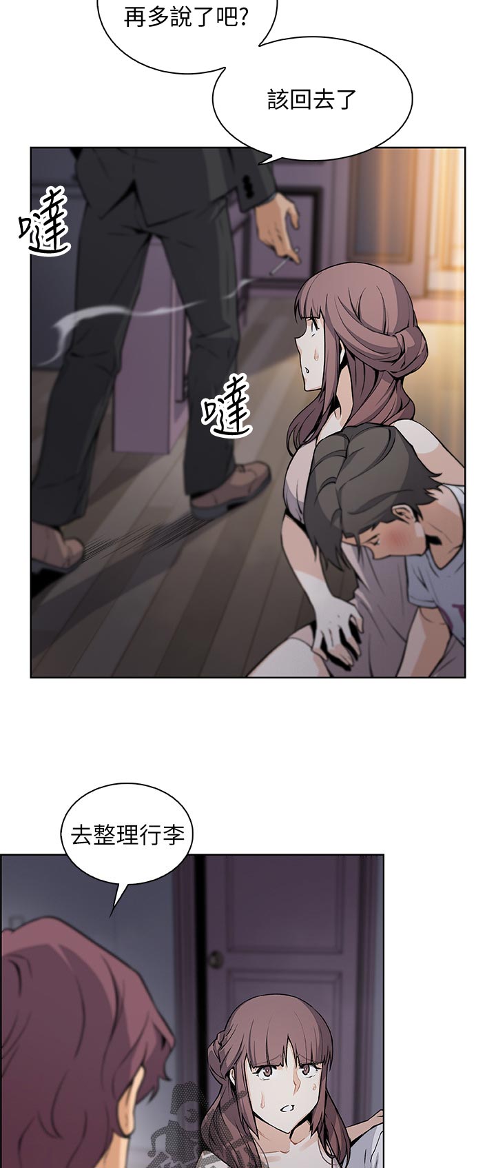 错位时空漫画,第77章：转交2图