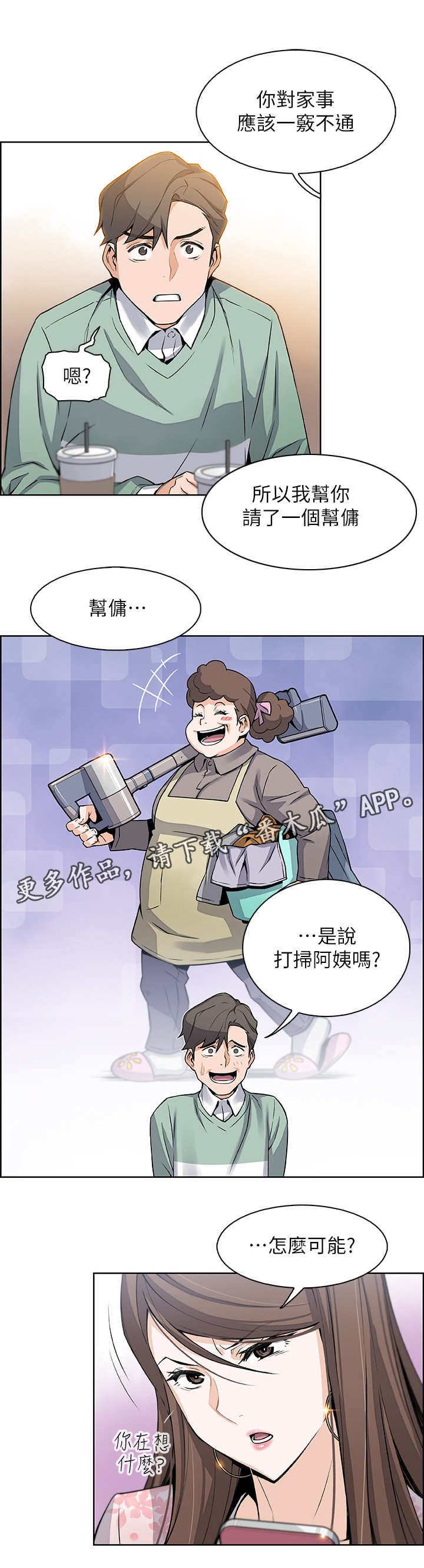 错误和背叛有什么区别漫画,第16章：留学2图