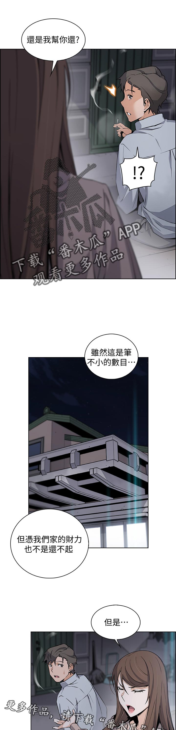 错误的爱电视剧漫画,第90章：我喜欢你1图