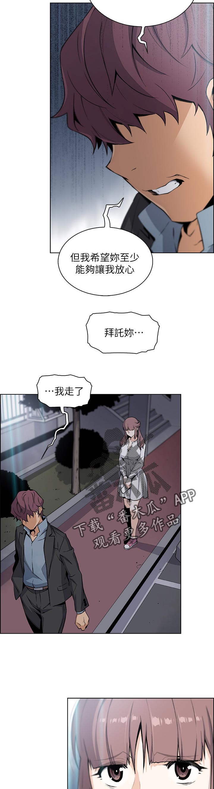 错误背叛漫画免费看漫画,第79章：心情不好1图