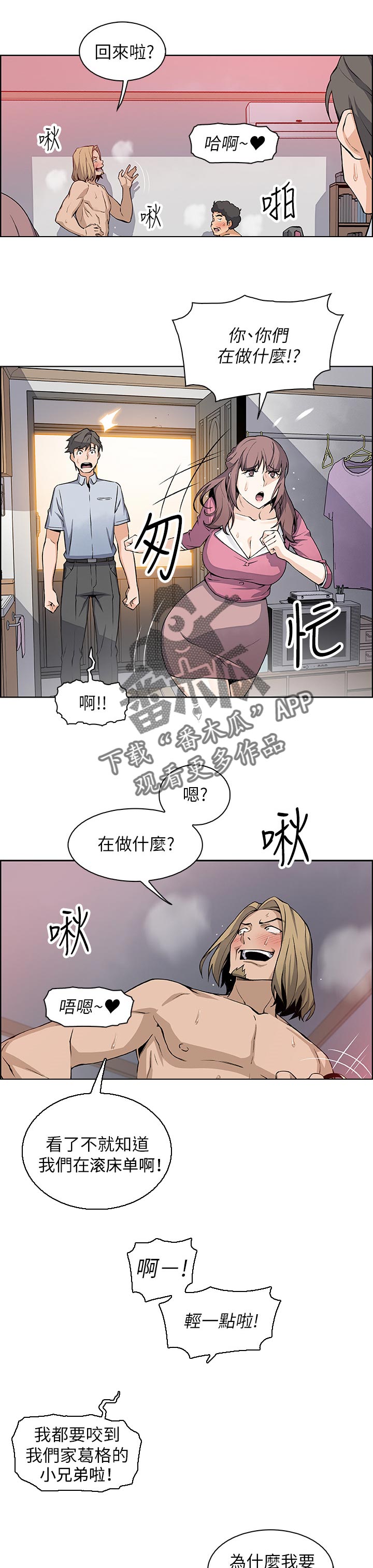 错误抛弃漫画,第46章：希望1图