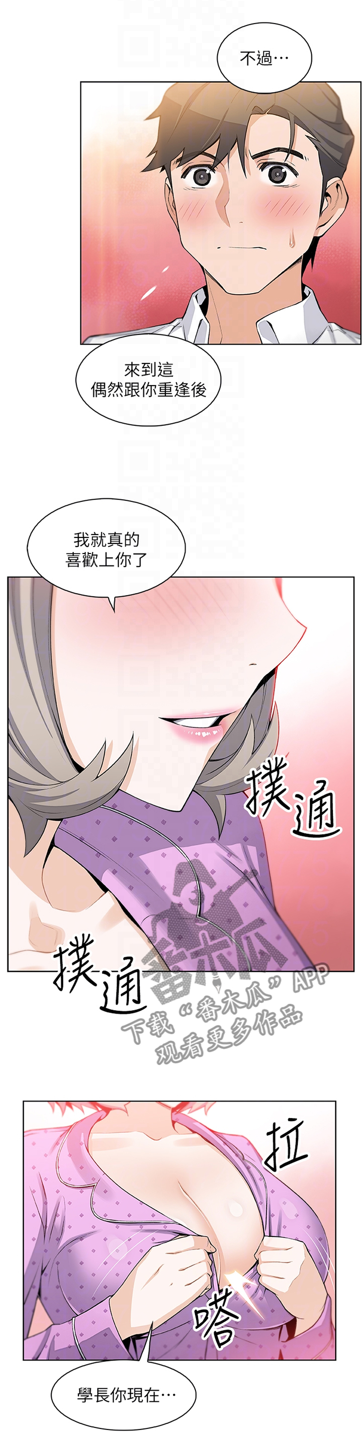 背叛不需要犯错误漫画,第35章：专心在我身上1图