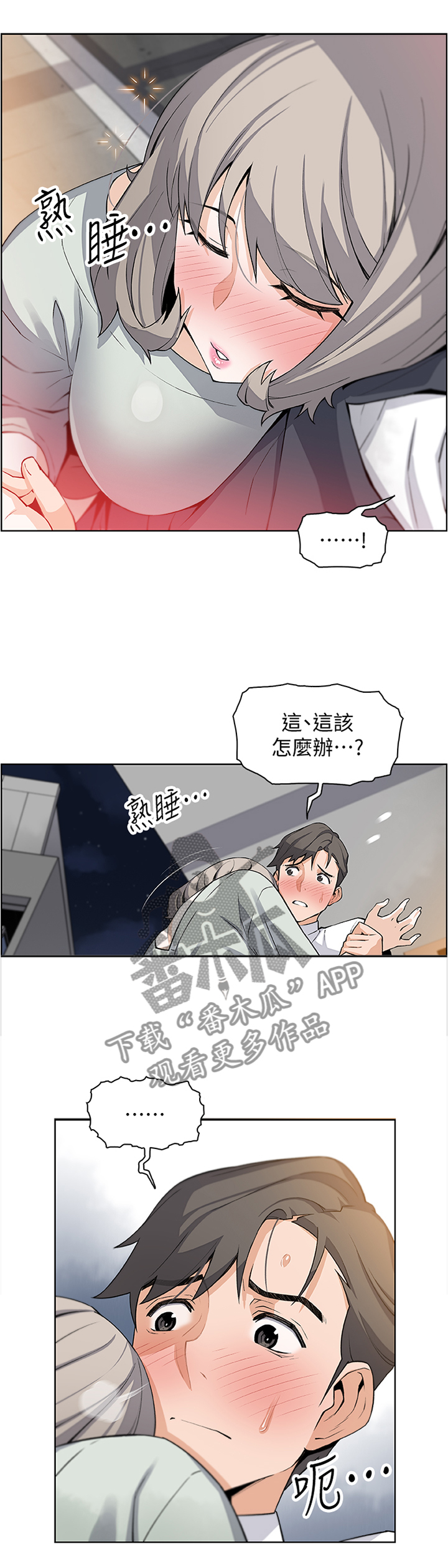 背叛不需要犯错误漫画,第33章：醉酒”驾驶”2图