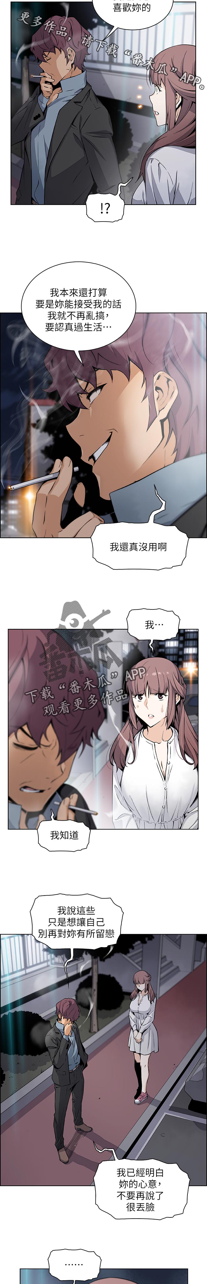 错误背叛免费观看漫画,第78章：租屋合约1图