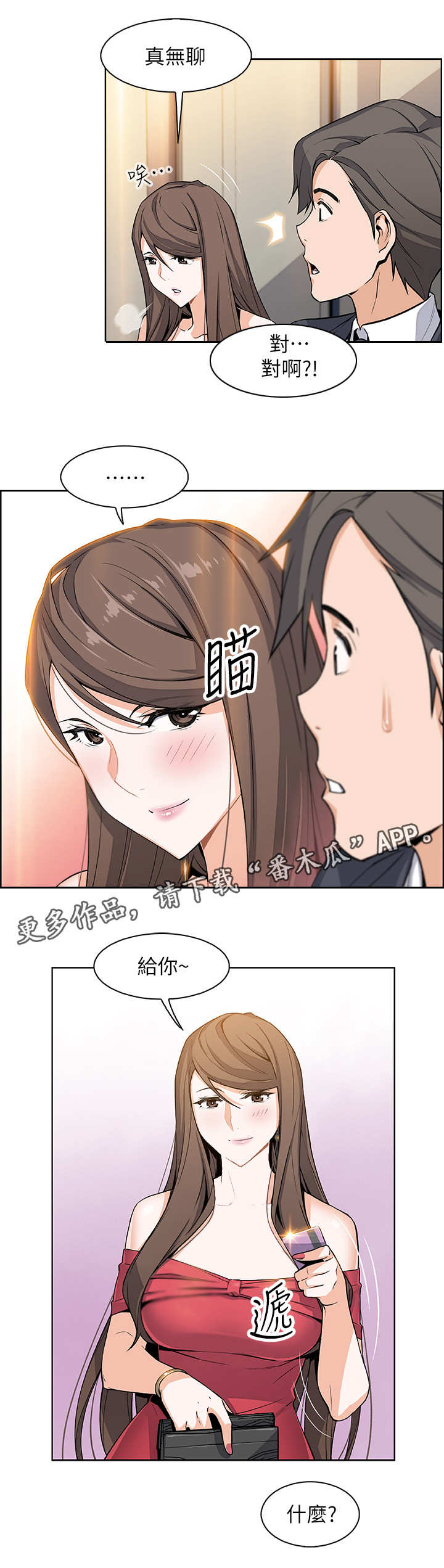 婚姻中出现背叛纠缠是最大的错误漫画,第14章：市长女儿1图