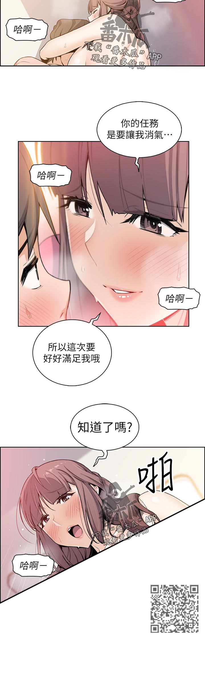 错误422漫画,第66章：让我消气2图