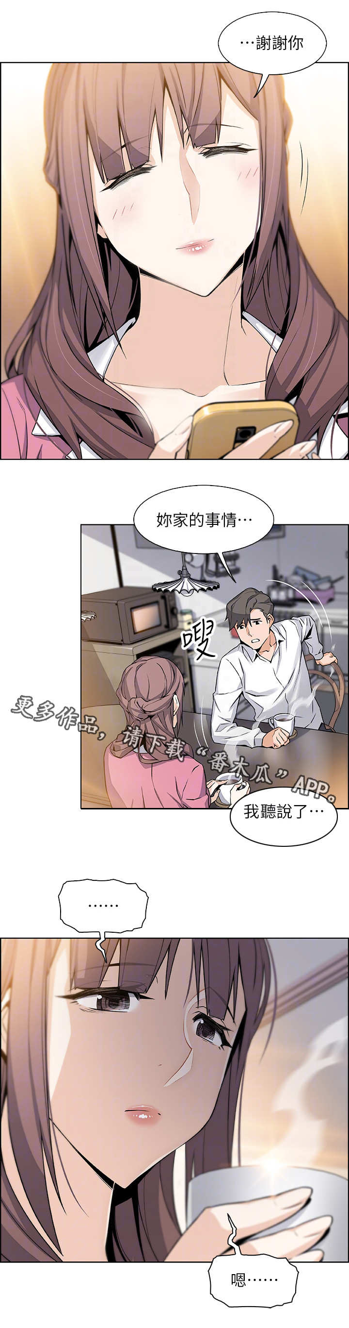 错误跟背叛漫画,第17章：帮佣2图