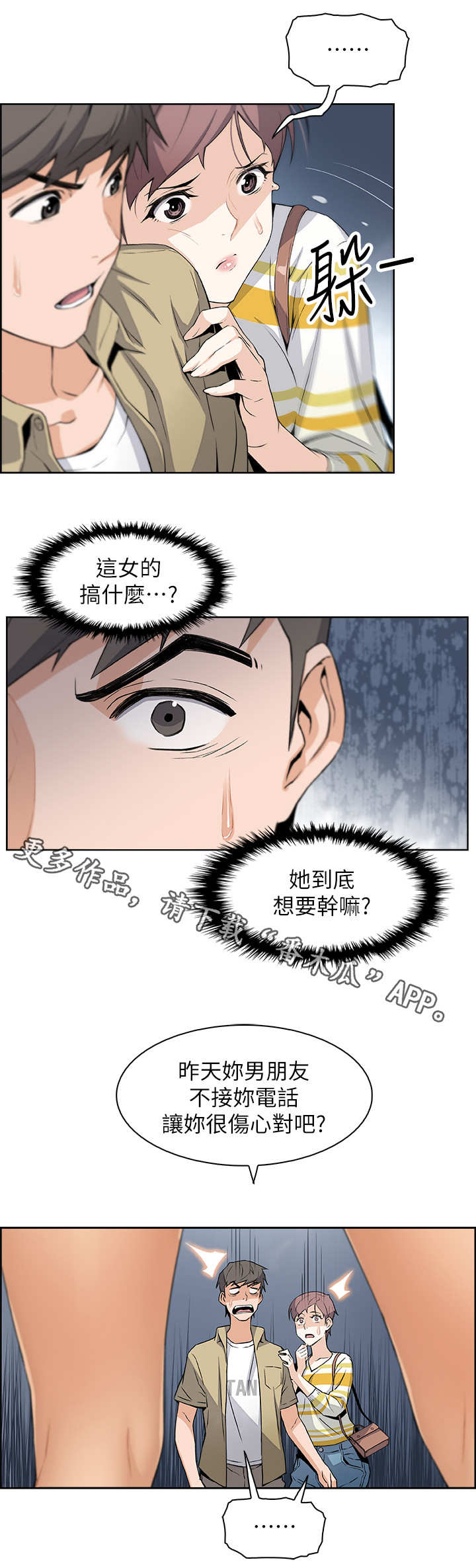 错误开药漫画,第5章：再次见面1图