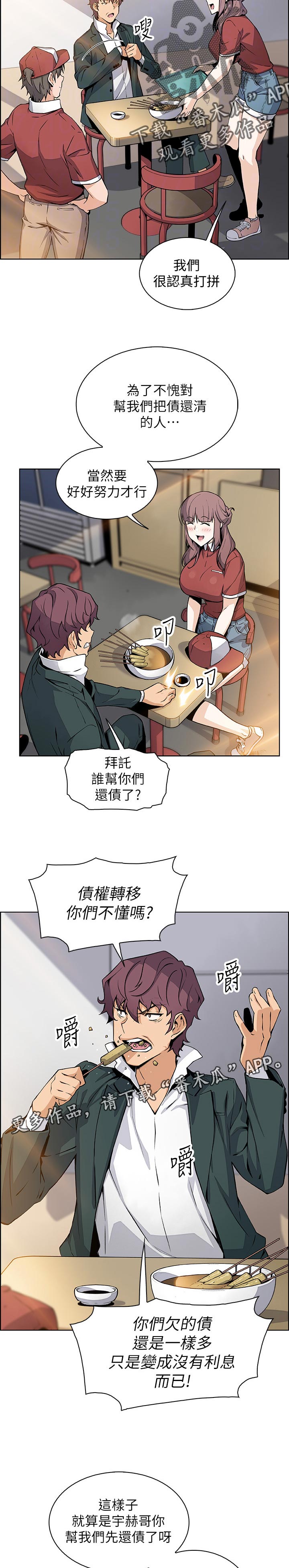 错误背叛免费观看漫画,第96章：年糕店2图