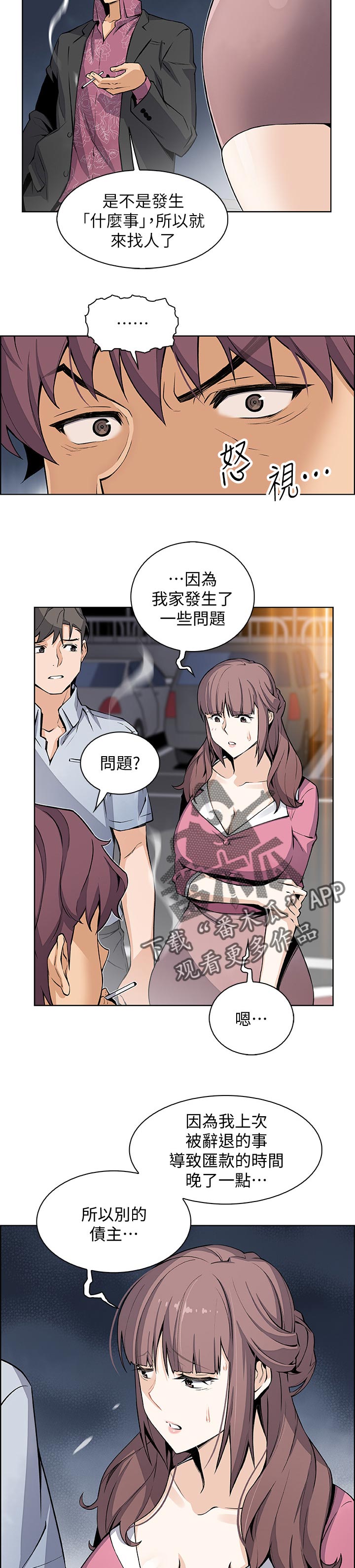 错误和背叛有什么区别漫画,第51章：这次不一样1图