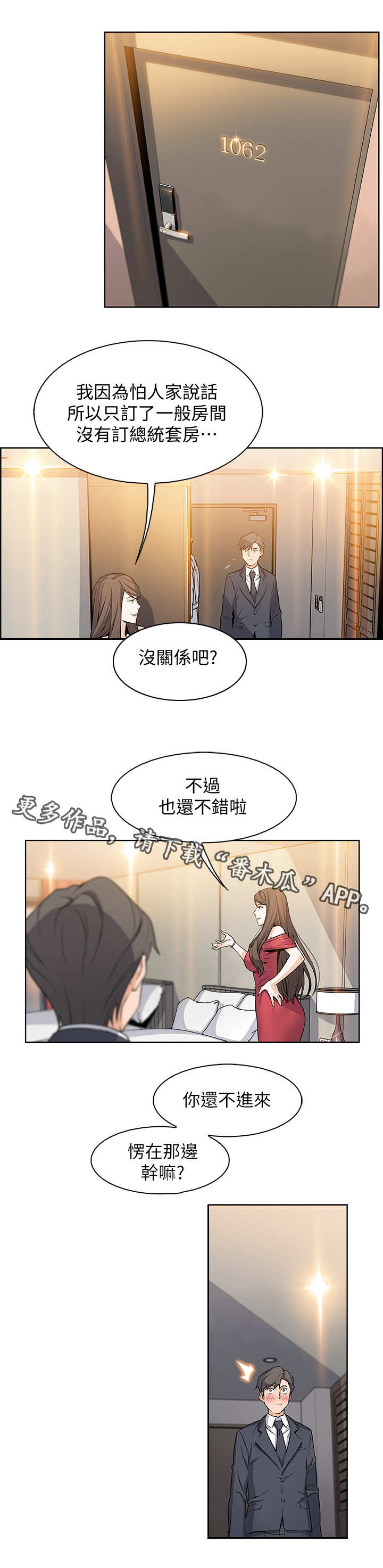 错误背叛漫画免费观看漫画,第14章：市长女儿2图