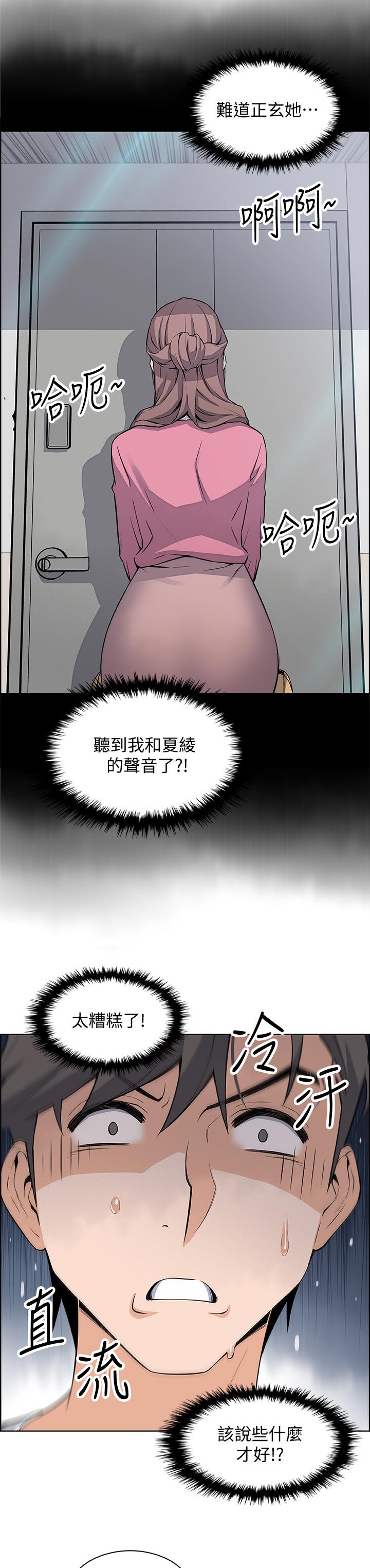 错误和背叛有什么区别漫画,第44章：未知来电1图