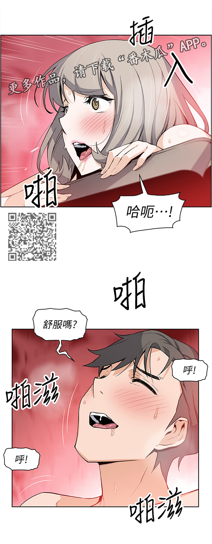 错误和背叛有什么区别漫画,第40章：尴尬2图