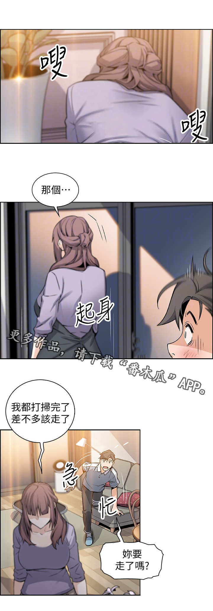 背叛不是错误而是选择文案漫画,第20章：到时间了1图