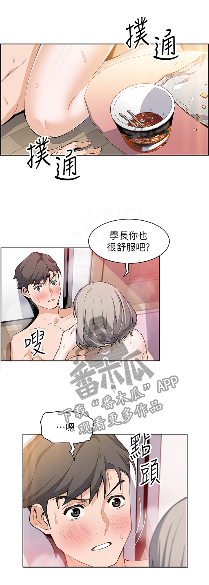 背叛不需要犯错误漫画,第37章：舒服1图