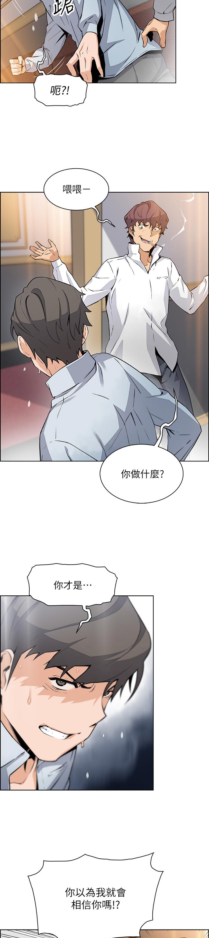 错误背叛免费阅读漫画,第91章：你有什么2图