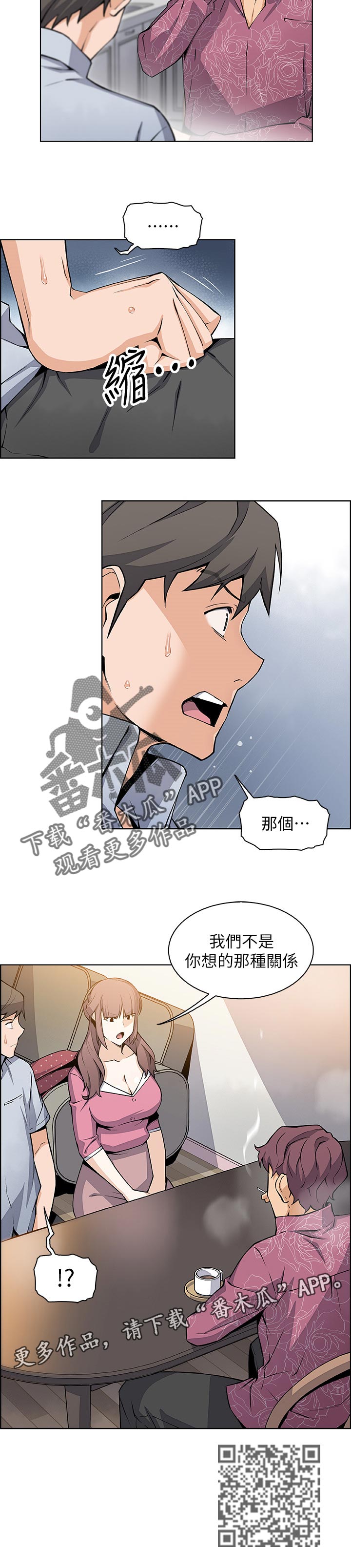 错误背叛漫画,第55章：关系1图