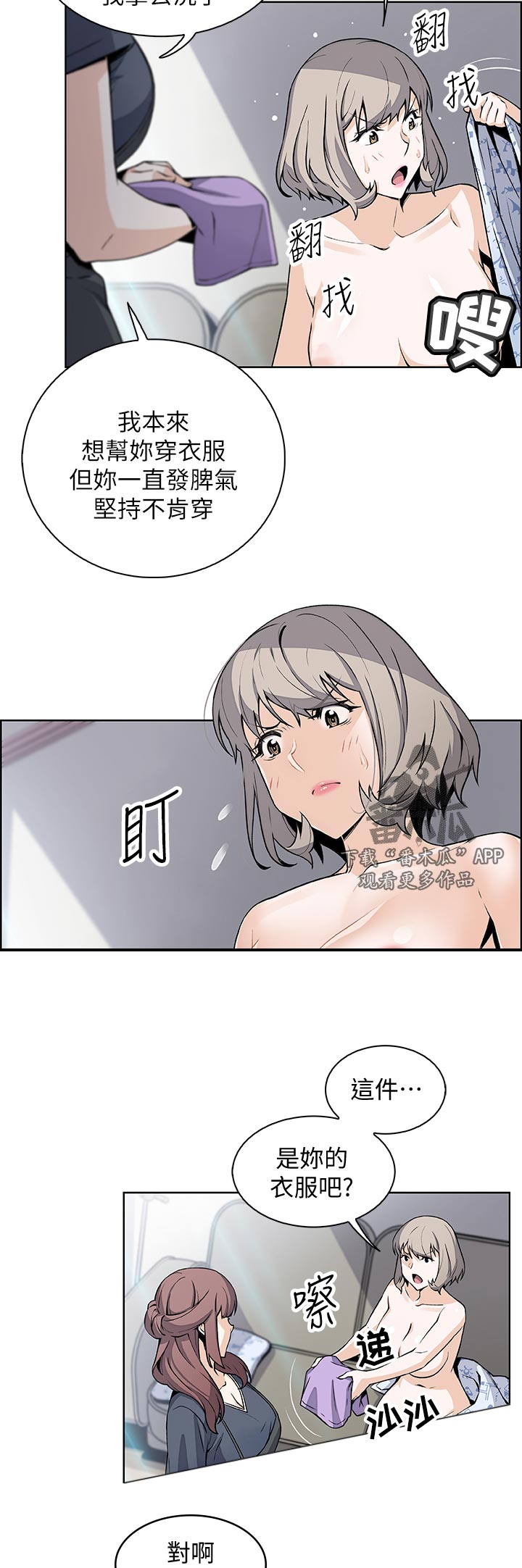 错误的恋曲音乐漫画,第71章：证明给你看2图