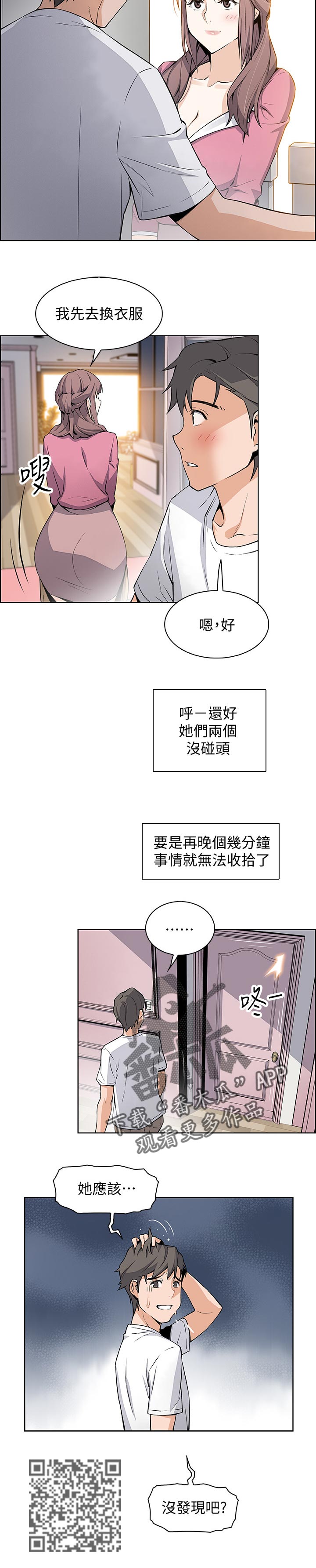 错误代码漫画,第43章：好事情2图