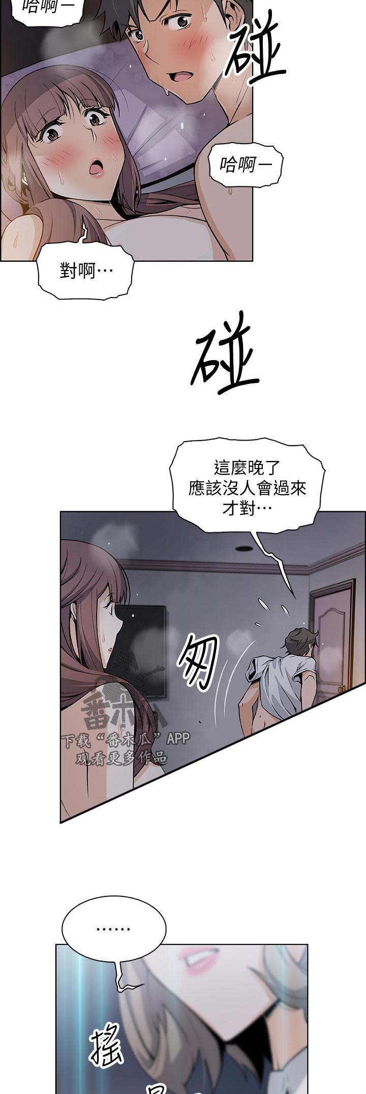 错误背叛免费观看漫画,第70章：醉酒1图