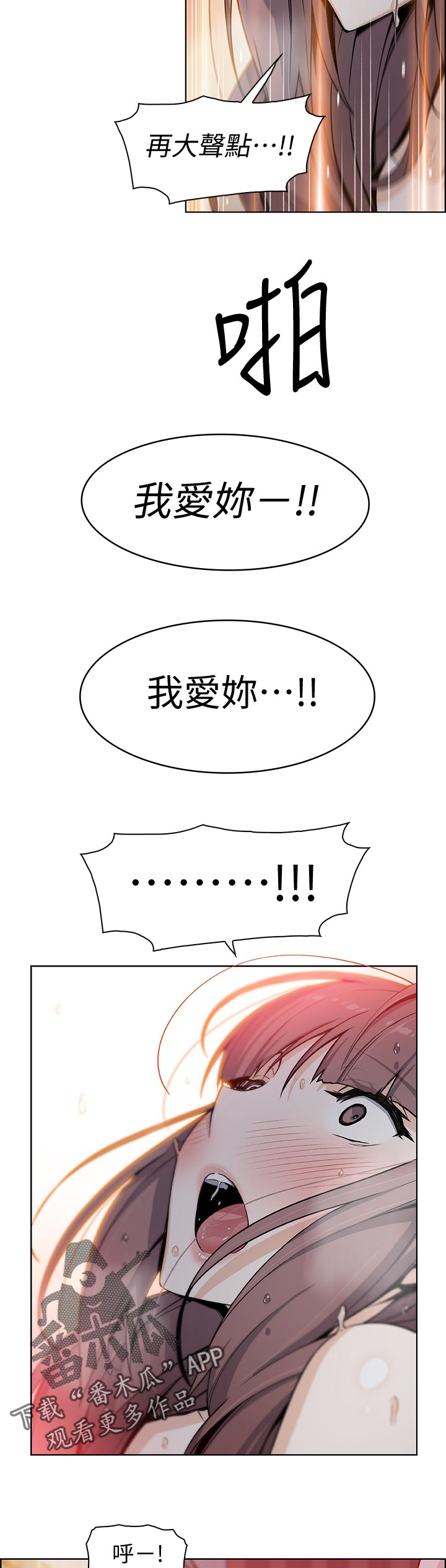 婚姻中出现背叛纠缠是最大的错误漫画,第69章：我爱你！1图