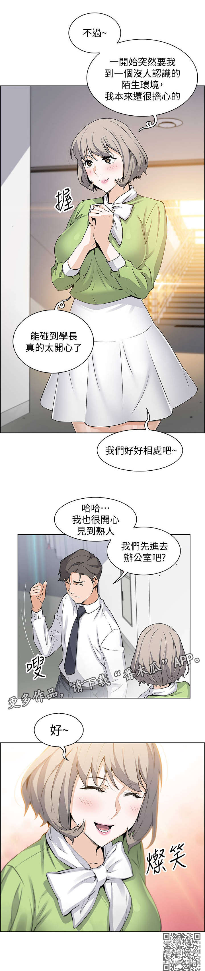 错误背叛漫画,第31章：偶然重逢2图