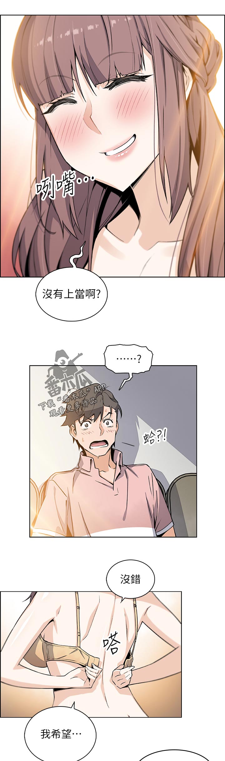 错误422漫画,第66章：让我消气1图