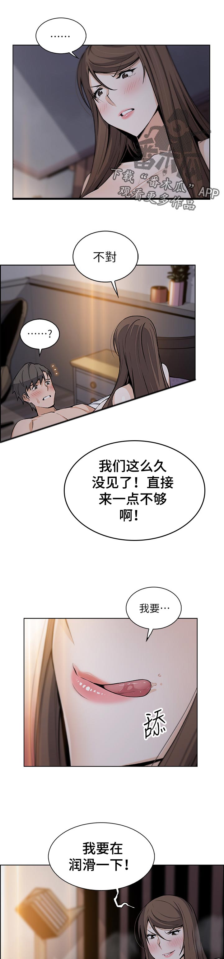 错误手术漫画,第87章：都是她的错1图