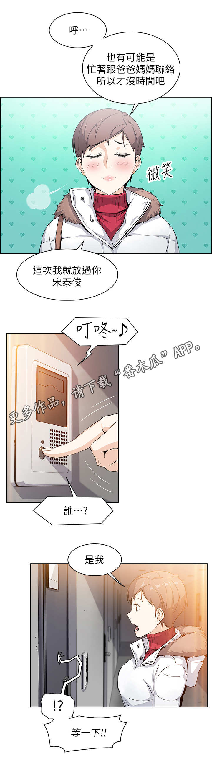 错点鸳鸯戏点鸳鸯漫画,第9章：被发现了2图