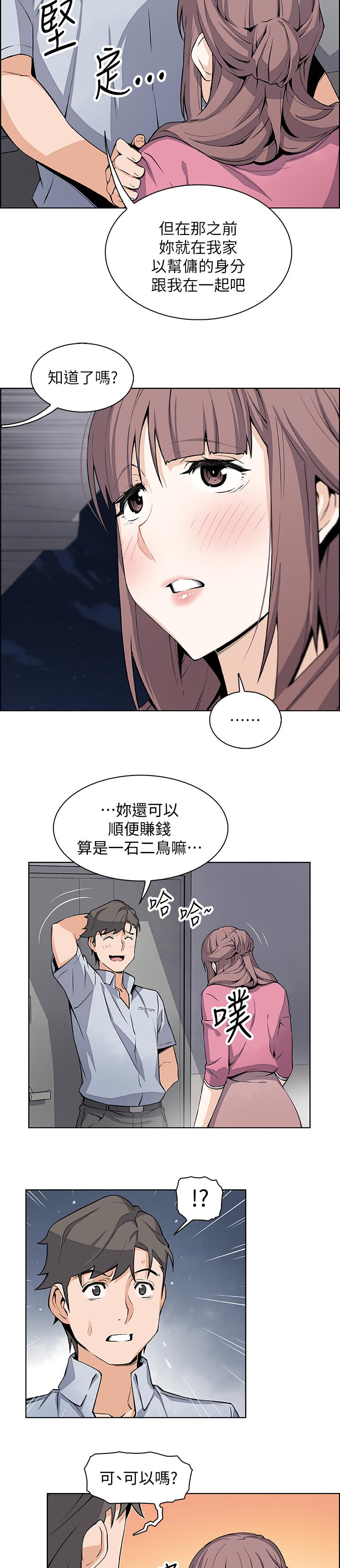 错误的恋曲音乐漫画,第52章：一石二鸟2图