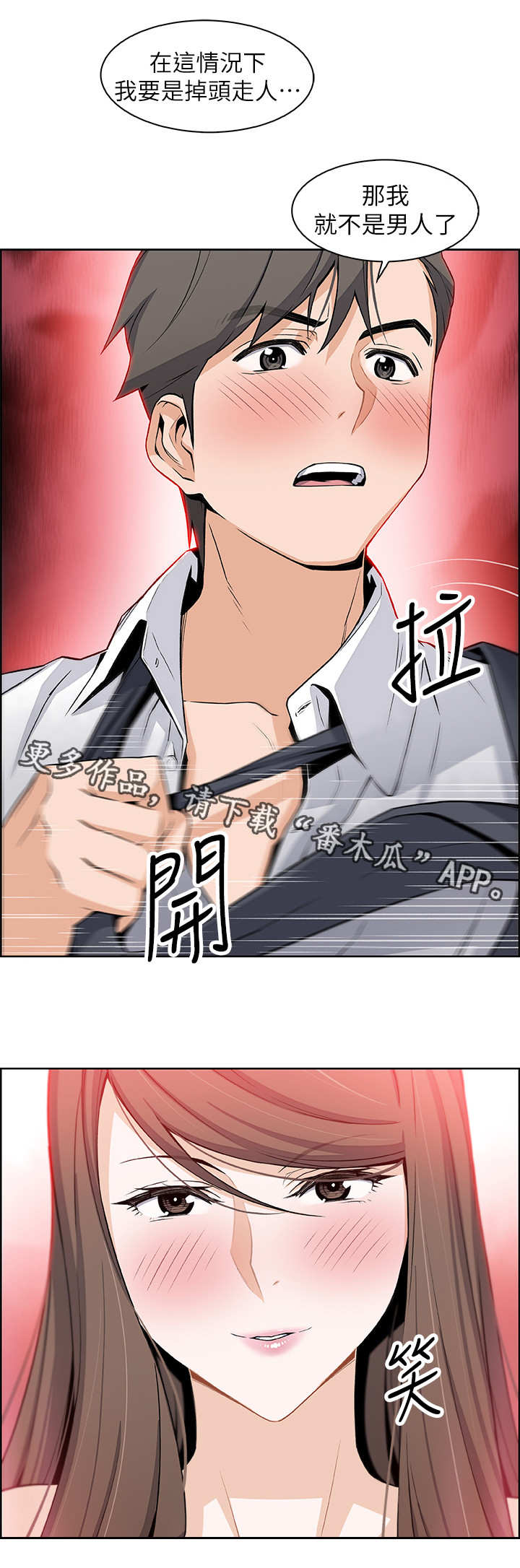 错误背叛漫画免费看漫画,第15章：特立独行2图