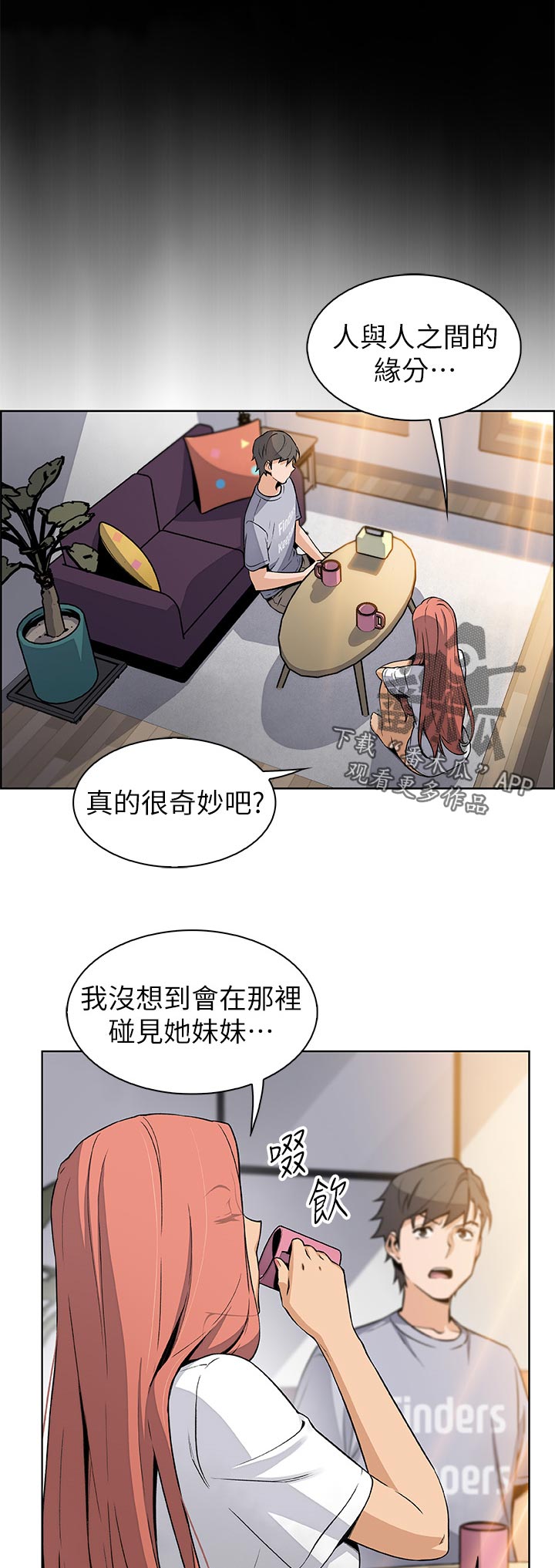 错误的爱歌曲漫画,第81章：满足我1图