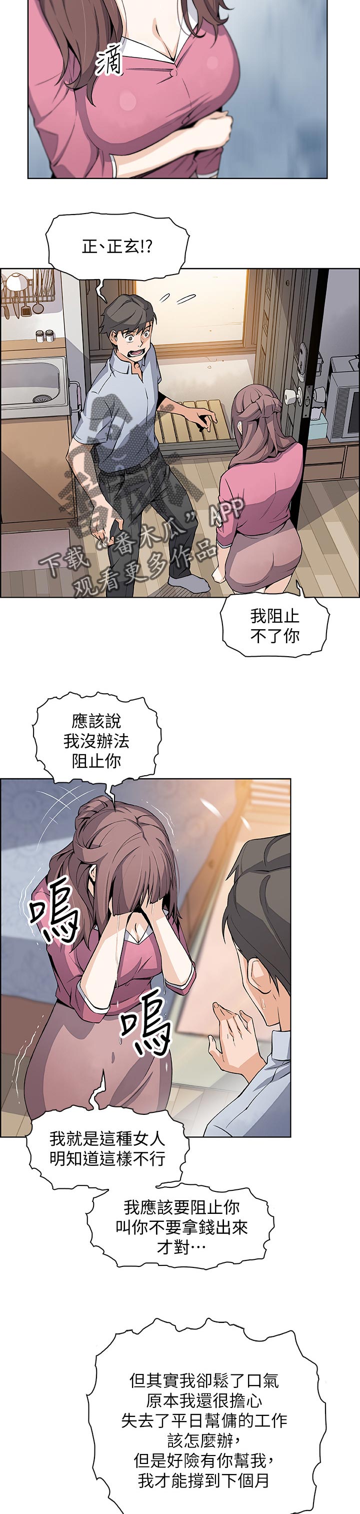 错误和背叛有什么区别漫画,第46章：希望2图