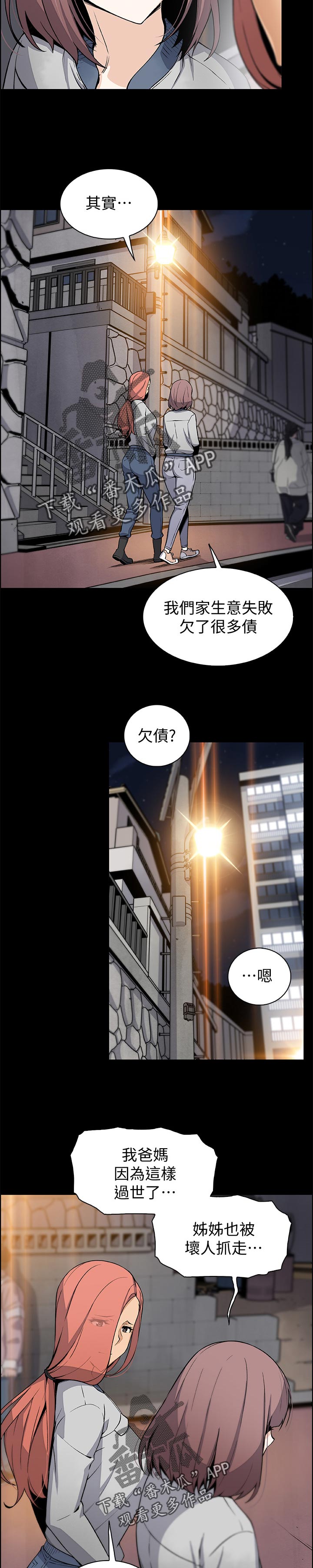 错误背后的思考漫画,第81章：满足我1图