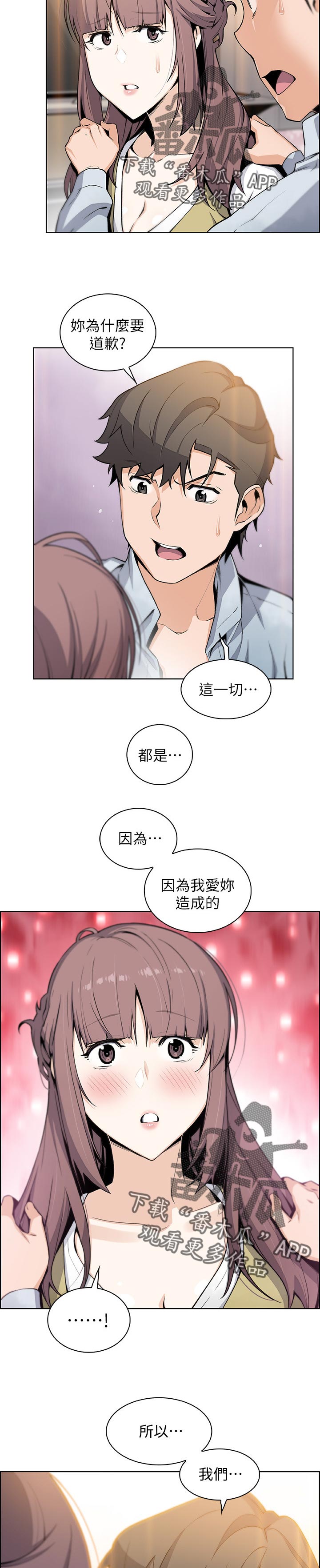 错误背叛漫画免费观看漫画,第94章：不想再欺骗1图