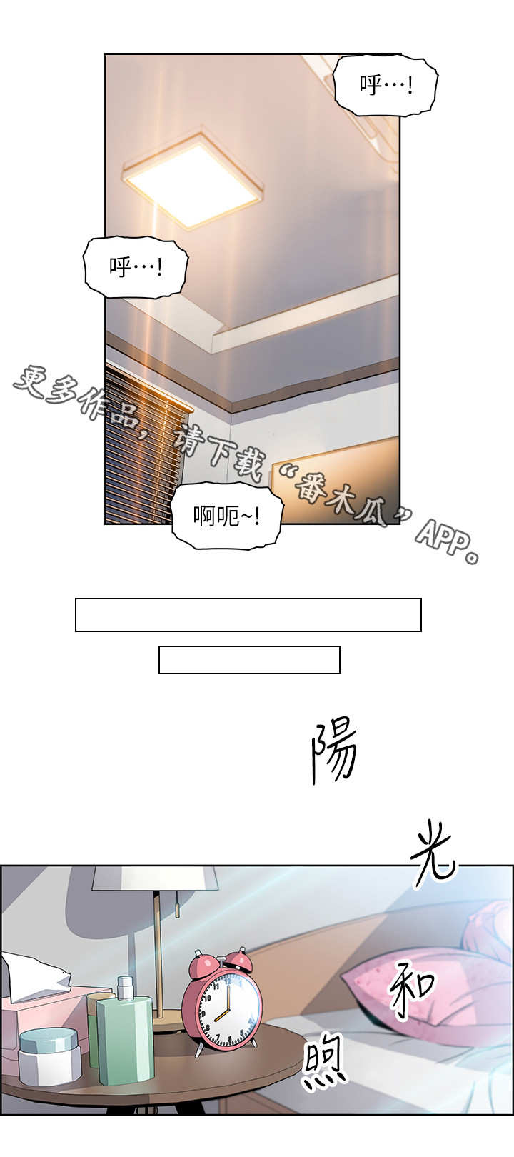 错误背叛漫画免费观看漫画,第4章：失控1图