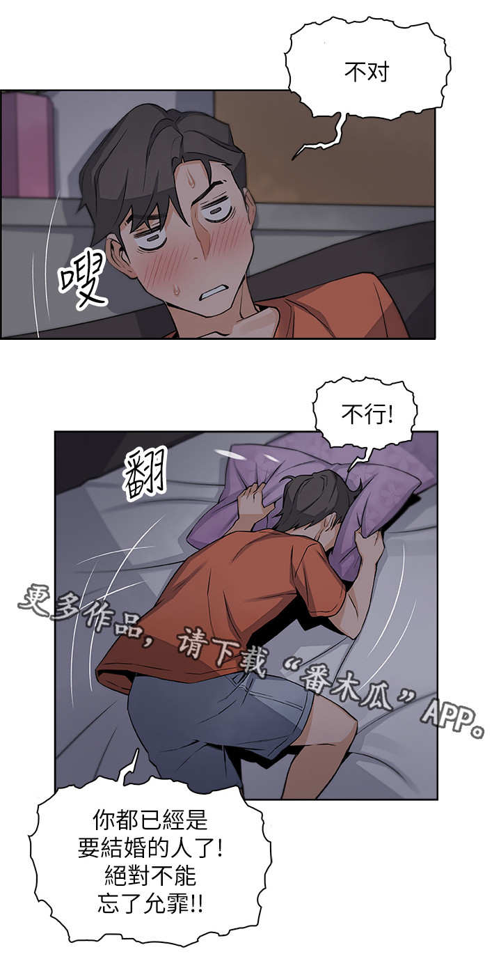 错误的恋曲音乐漫画,第22章：敲门2图