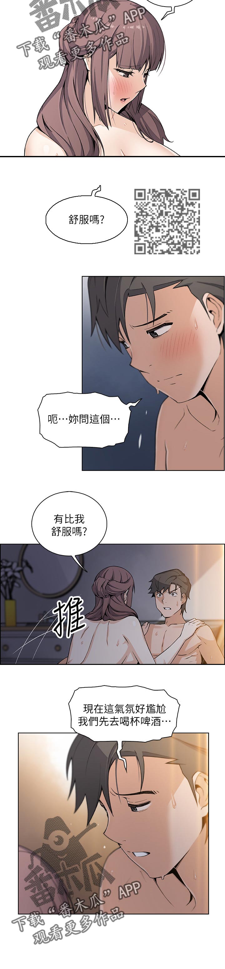 错误诊断漫画,第59章：记忆中的爱1图