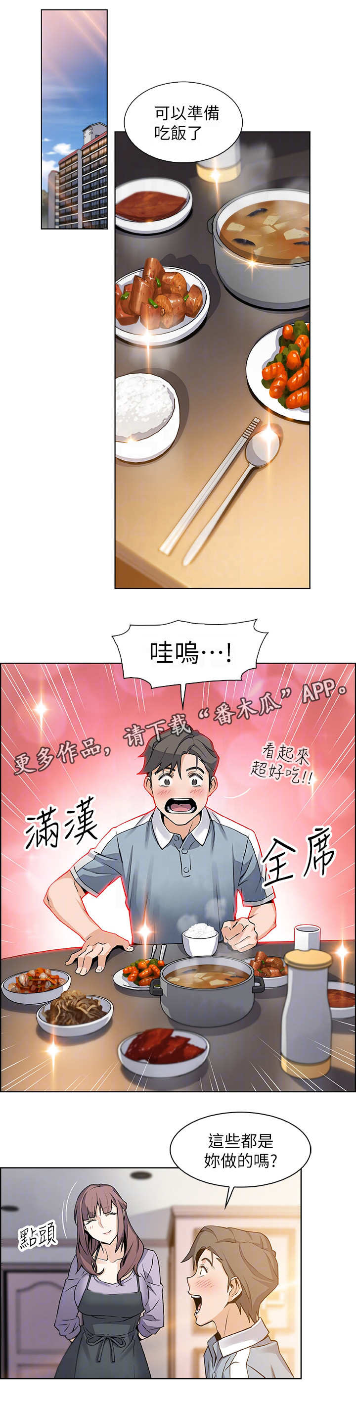 错误背叛漫画,第19章：苦衷1图