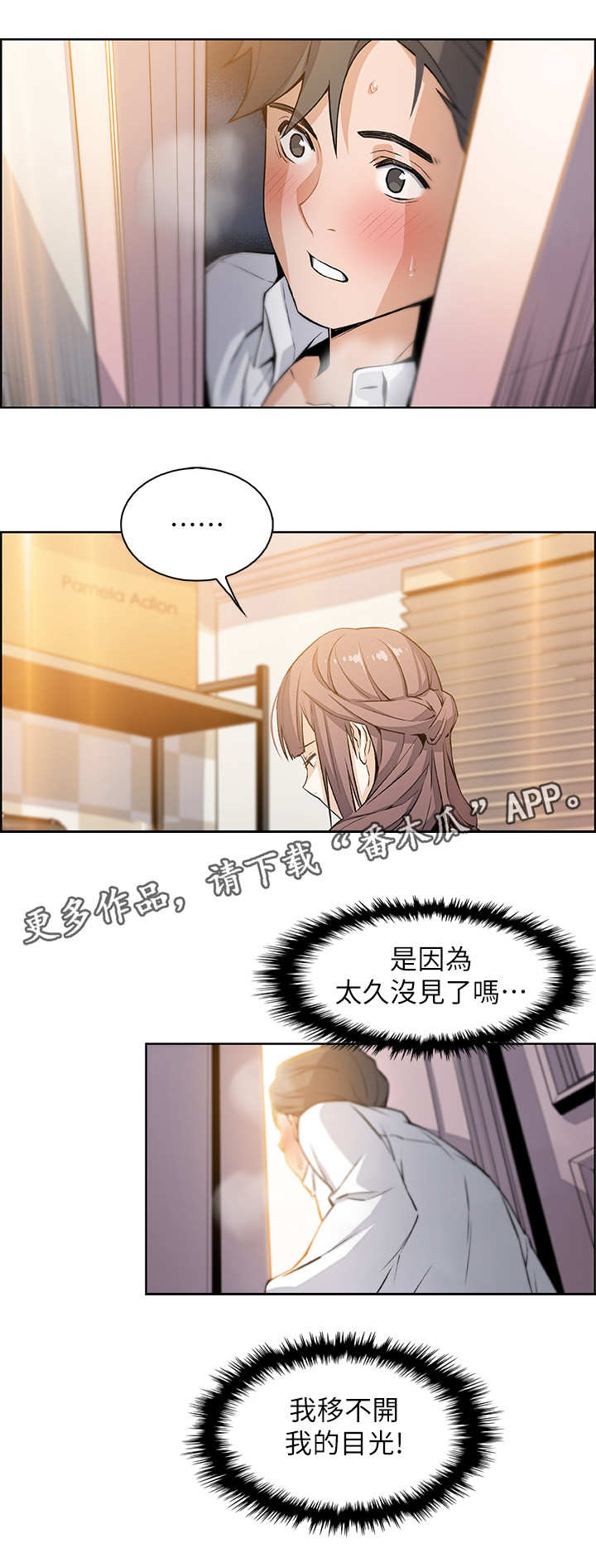 错误抛弃漫画,第19章：苦衷1图