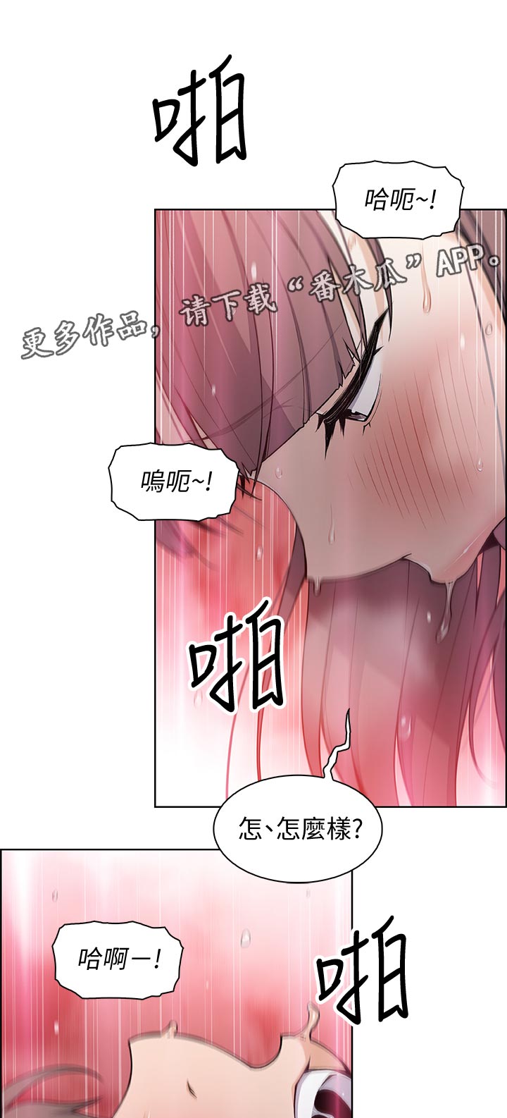 错误的爱歌曲漫画,第68章：报仇1图