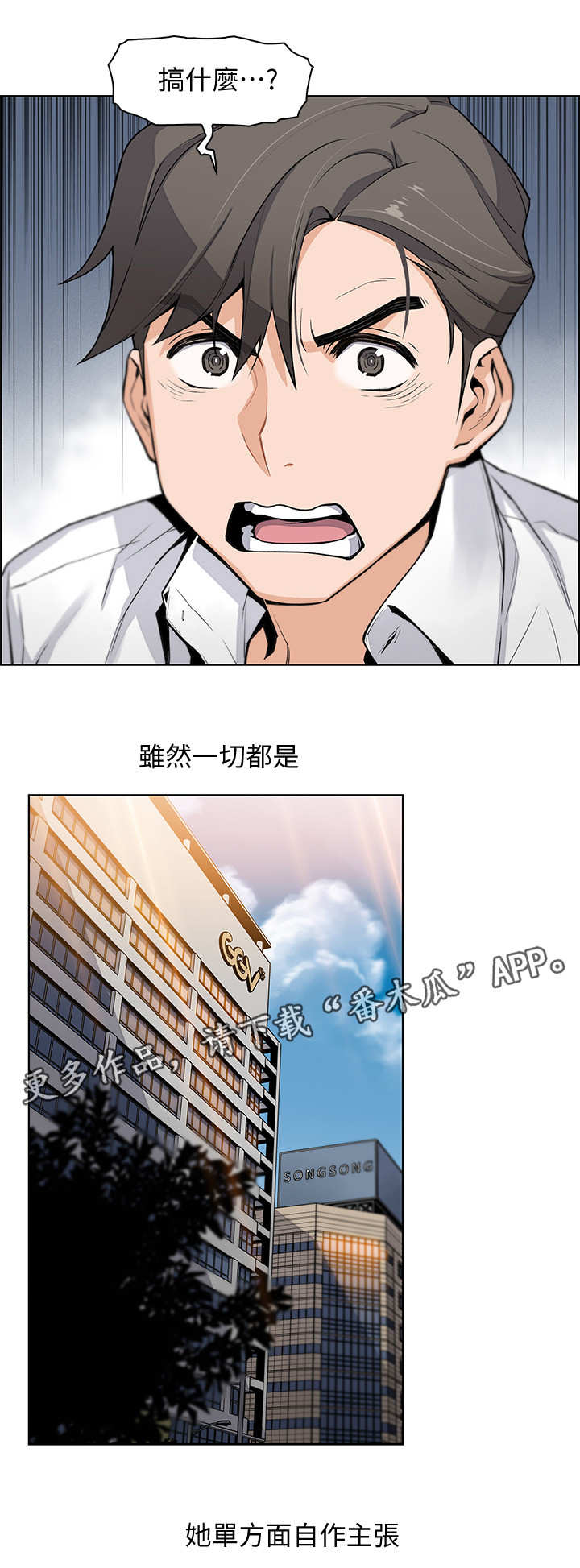 错误的爱歌曲漫画,第15章：特立独行1图