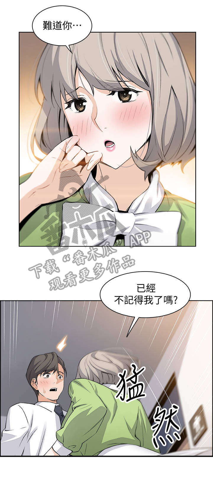 错误背叛漫画免费观看漫画,第30章：不记得我吗1图