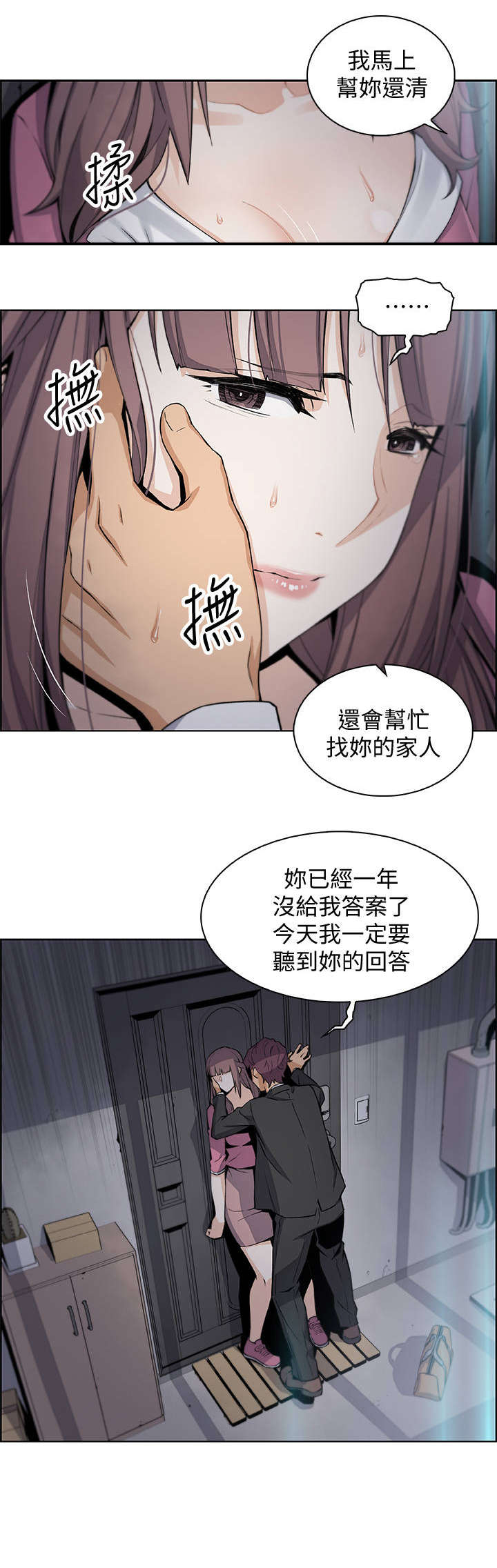 错误的爱电视剧漫画,第27章：很好2图