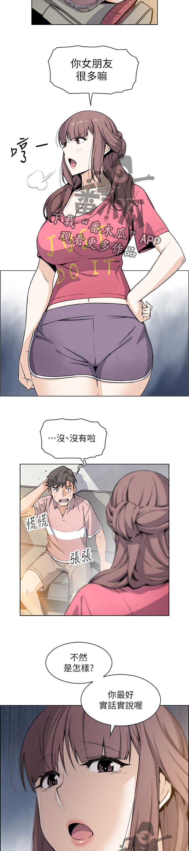 错误手术漫画,第66章：让我消气1图