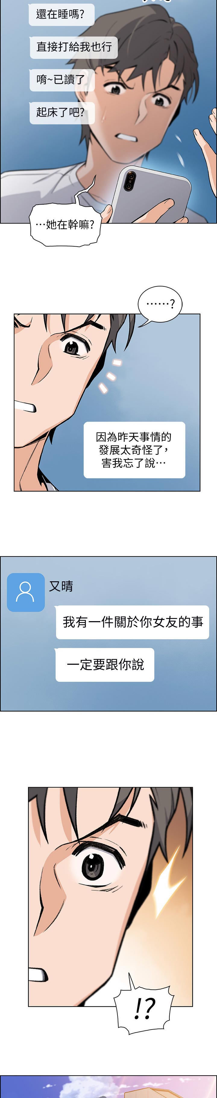 错误背叛今日头条漫画,第80章：不如你2图