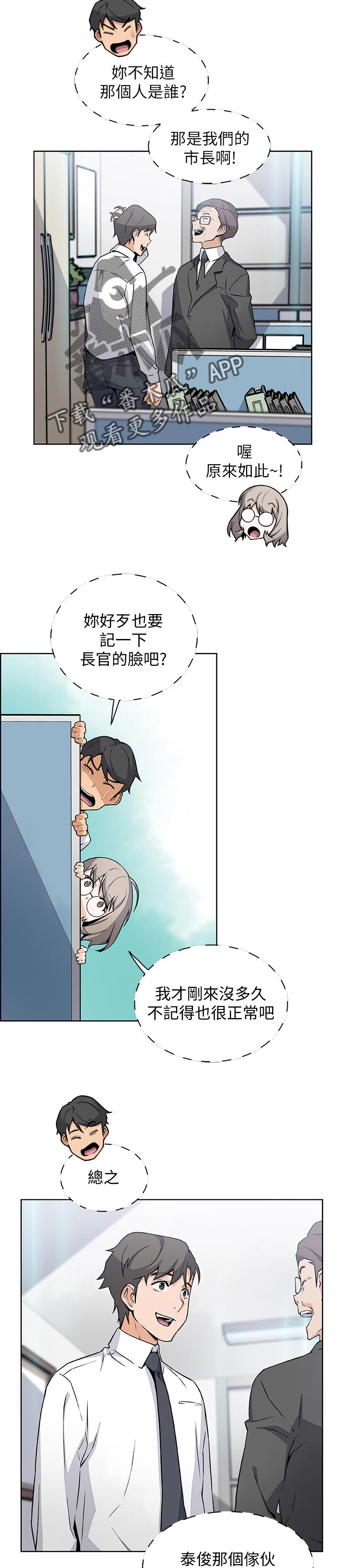 错误手术漫画,第61章：惊人的背景2图