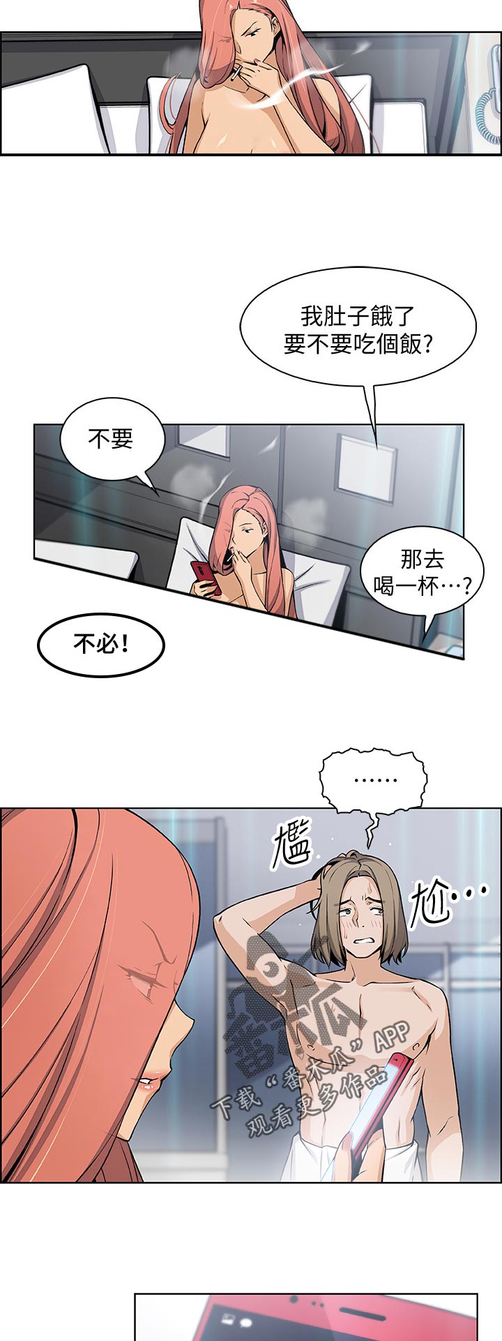 错误背叛免费漫画阅读漫画,第73章：熟悉的名字2图