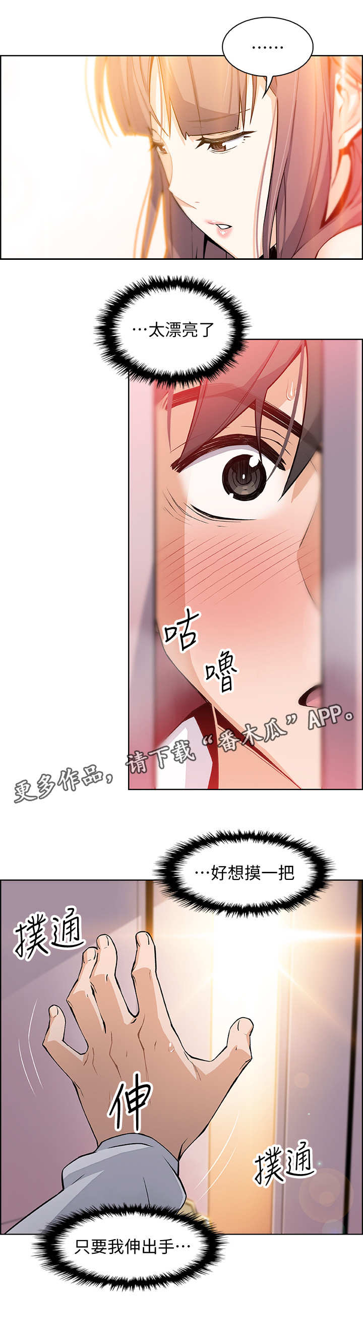 错误跟背叛漫画,第19章：苦衷1图