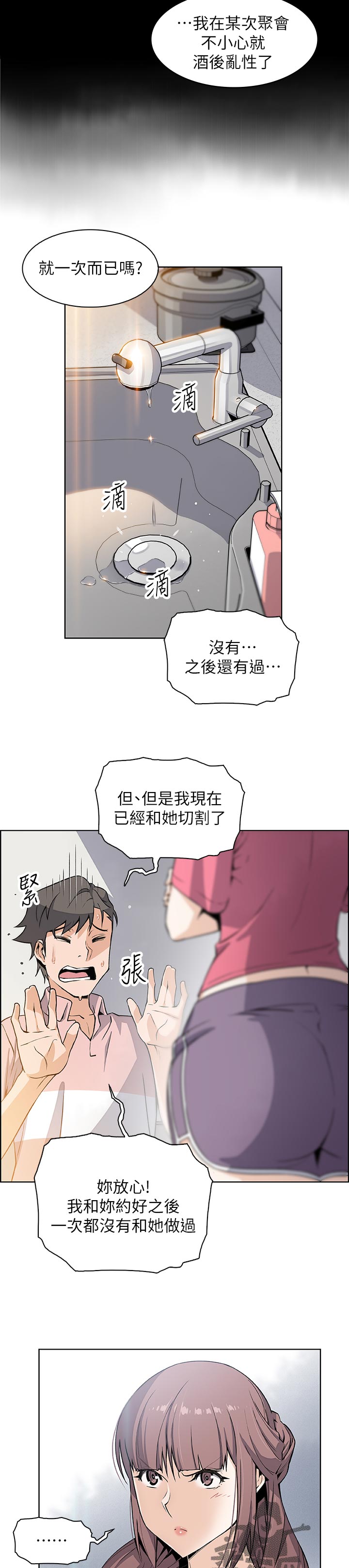 错误手术漫画,第66章：让我消气1图